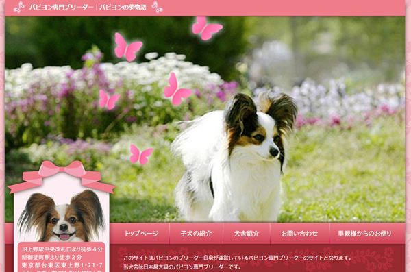 パピヨンの夢物語