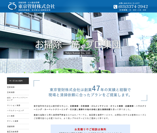 東京管財株式会社